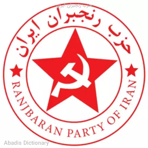 حزب رنجبران ایران